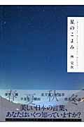 星のこよみ