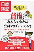 貸借があわないときはどうすればいいのか！