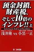 預金封鎖、財産税、そして１０倍のインフレ！！