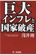 巨大インフレと国家破産