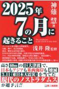 ２０２５年７の月に起きること