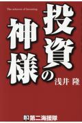 投資の神様