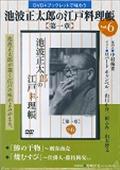 池波正太郎の江戸料理帳第一章