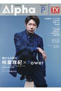 TV GUIDE Alpha EPISODE P