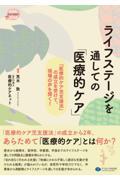 ライフステージを通しての「医療的ケア」