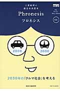 フロネシス 01 / 三菱総研の総合未来読本