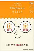 フロネシス 03 / 三菱総研の総合未来読本