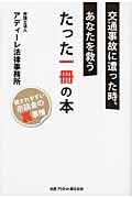 交通事故に遭った時、あなたを救うたった一冊の本