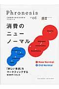 フロネシス 06 / 三菱総研の総合未来読本