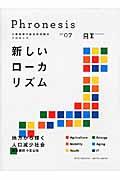 フロネシス 07 / 三菱総研の総合未来読本