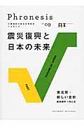 フロネシス 09 / 三菱総研の総合未来読本