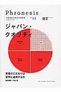 フロネシス 11 / 三菱総研の総合未来読本