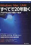 Windows/Mac/UNIXすべてで20年動くプログラムはどう書くべきか / 一度書けばどこでも、ずっと使えるプログラムを待ち望んでいた人々へ贈る「シェルスクリプトレシピ集」