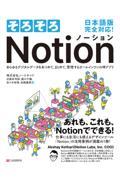 そろそろNotion / 日本語版完全対応!あらゆるデジタルデータをあつめて、まとめて、管理するオールインワンの神アプリ