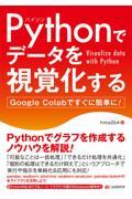 Ｐｙｔｈｏｎでデータを視覚化する