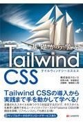 基礎から学ぶＴａｉｌｗｉｎｄ　ＣＳＳ