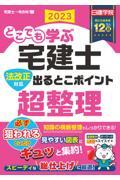 どこでも学ぶ宅建士法改正対応出るとこポイント超整理