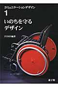 コミュニケーションデザイン