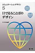 コミュニケーションデザイン 5