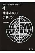 コミュニケーションデザイン