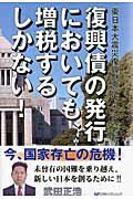 復興債の発行においても、増税するしかない!! / 東日本大震災復興財源についての考察