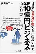 社長が3か月不在でも、仕組みで稼ぐ、年商10億円ビジネスのつくり方