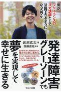 発達障害グレーゾーンでも夢を実現して幸せに生きる / 僕がフリーランスのヨガ講師として活躍できるようになったワケ