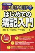 はじめての簿記入門