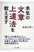 本気の文章上達法を教えます