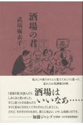 酒場の君