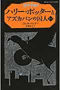 ハリー・ポッターとアズカバンの囚人 3ー2