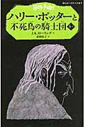 ハリー・ポッターと不死鳥の騎士団 5ー1