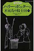 ハリー・ポッターと不死鳥の騎士団 5ー3