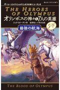 オリンポスの神々と７人の英雄