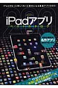 iPadアプリベストカタログ