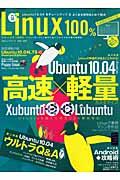 Linux100% vol.14