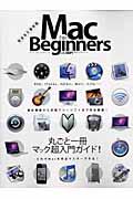 Mac for Beginners / 完全永久保存版