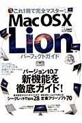 Mac OS 10 Lionパーフェクトガイド / これ1冊で完全マスター!