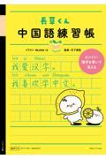 長草くん　中国語練習帳　〓檬（レモン）