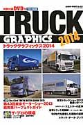 トラックグラフィックス 2014