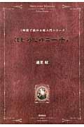 はじめてのニーチェ