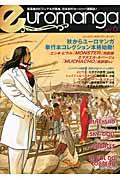 ユーロマンガ 6号 / 最高峰のビジュアルが集結、日本初のヨーロッパ漫画誌!