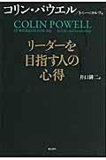 リーダーを目指す人の心得