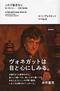 これで駄目なら / 若い君たちへー卒業式講演集