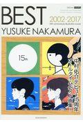 BEST 2002ー2017 15th anniversary illustration book / 中村佑介デビュー15周年オールタイムベスト画集!