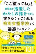 「ここ塗ってね」と画用紙を指差したわたしの指を丁寧に塗りたくってくれる特別支援学校って最高じゃない？