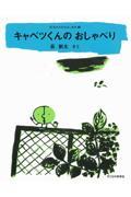 長新太のおはなし絵本 2