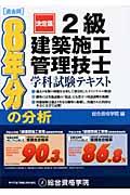 ２級建築施工管理技士学科試験テキスト