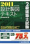 ２級建築士試験設計製図テキスト