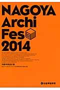 NAGOYA Archi Fes 2014 / 中部卒業設計展